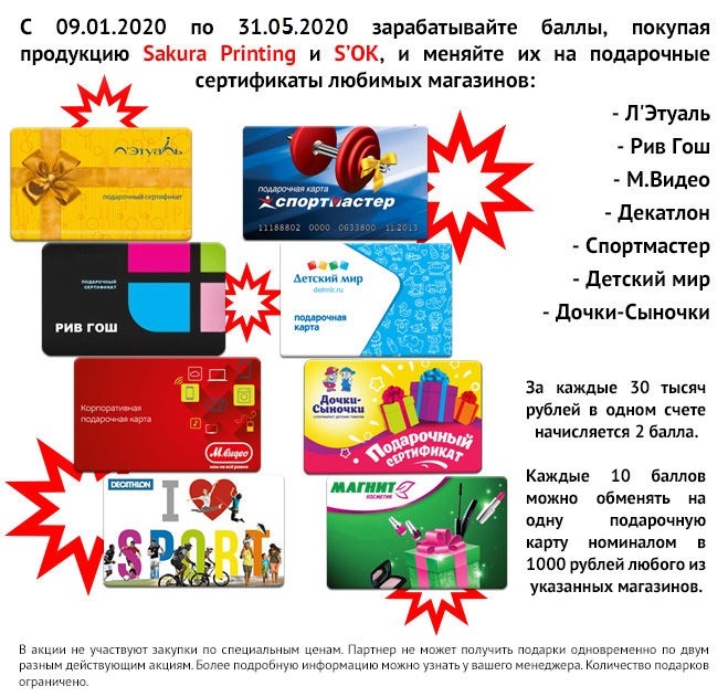 Акция подарочные сертификаты любимых магазинов